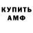 АМФЕТАМИН Розовый Muxaly