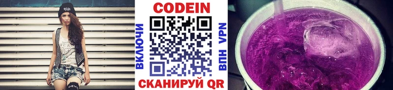 Codein напиток Lean (лин)  Вязьма 